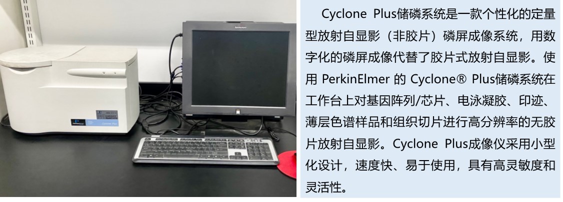 Cyclone Plus储磷系统.jpg