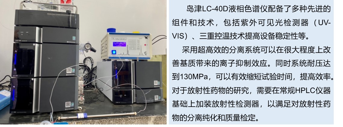 岛津LC-40D液相色谱仪.jpg